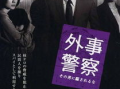 警察电影,正义与邪恶的较量