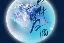 花好月圆电影,穿越时空的浪漫传奇