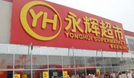 永辉超市,创新零售引领者，打造智慧生活新体验