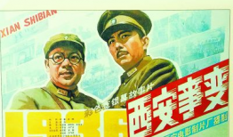 西安事变电影,扭转乾坤的历史转折点