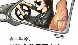 女司机漫画,颠覆刻板印象，展现独特魅力