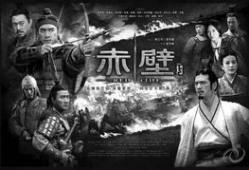 电影赤壁,烽火连天，英雄辈出