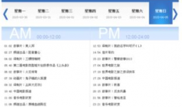 电影频道节目表,精彩纷呈，一网打尽