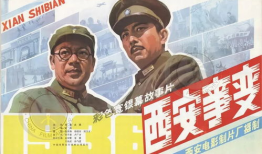 西安事变电影,扭转乾坤的历史转折点