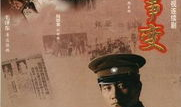 西安事变电影,扭转乾坤的历史转折点